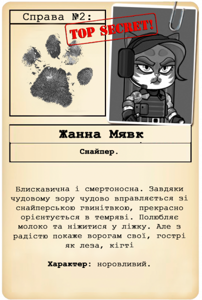 Мявк дося-1 (1)